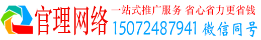 罗山官理百度推广平台